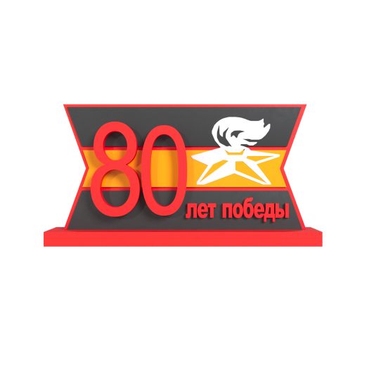 Георгиевская лента